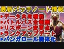 バトルパス全報酬が確定！昇格試練導入でランク環境大荒れ！？バンガロール弱体化、Lスター強化！！最新パッチノート【スーパーレジェンド】【リーク】【APEX LEGENDS/エーペックスレジェンズ】