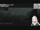 2023.10.30 【 #ゆかりねっと 】ろぼっとのげーむ【 #MWO 】 #250-3