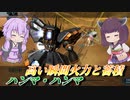 【バトオペ2】結月ゆかりとダメコン付いたのえらい支援機【ハンマ・ハンマLv1】【VOICEROID実況】