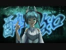 【歌って描いてみた】酔いどれ知らず/こっとん紋茶