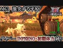 【地球防衛軍6】ウイングダイバーINFERNO・初期体力縛り　M63:激突する平原【ゆっくり実況】