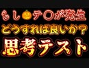 20231029_[Vol.0749］プロポーズ大作戦【もし、近日中に都市部で〇〇が起きた場合に備えて、何ができるか！】