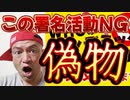 20231030_【超拡散！要警戒情報】ここへ絶対に触れてはいけない！