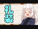 【ソフトウェアトーク劇場】カプチーノハウス・改 パート339【礼装】