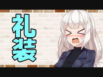 【ソフトウェアトーク劇場】カプチーノハウス・改 パート339【礼装】