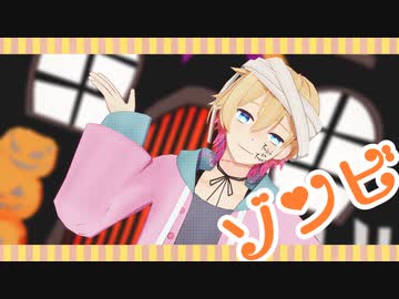 【にじさんじMMD】ゾンビ【成瀬鳴】