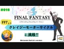 【プレイ動画】#016［初見］FF7「クレイジーモーターサイクル」（基本）に挑戦！Switch版シアトリズムファイナルバーライン