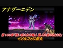 アナザーエデン　第１０３章「誘い給え紅き輪よ 猫人の宴のあとさき」　イゾルファに戻る　第３部「時間帝国の逆襲」中編　メインストーリー攻略　＃５５６　【アナデン】