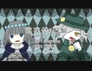【Fate/UTAU】前.夜.祭.の.蝙.蝠【巌窟王＆オベロン】