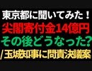 【R5/10/31】杉田水脈議員がド正論で左翼に反論！「逆差別、似非、それに伴う利権。差別を利用して日本を貶める人達がいる」/K国で対馬仏像窃盗事件の最高裁判決下る！！