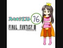 【im@s×FF3】乃々のクエスト ⑯