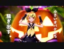 【MMD】Happy Halloween / Sour式鏡音リン