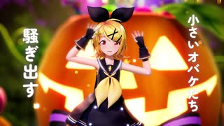 【MMD】Happy Halloween / Sour式鏡音リン