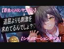 【ASMR/百合】ヤンデレ人狼に手錠で拘束され逃げられないあなた　女性向け　シチュエーションボイス　ハロウィン