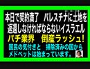 23・10・31朝　イスラエル国地　パレスチナに返還しなければならない。