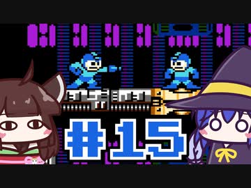 【ウナきり】ゆるロックマン3 #15【VOICEROID実況】