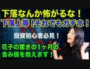 【米国株】下落上等！花子の驚きの１ヶ月の含み損公開
