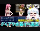 [ざくざくアクターズ]召喚士組のじゃれ合いからしか摂れない栄養素がある #173 [水着イベント3話][ずんだもん実況]