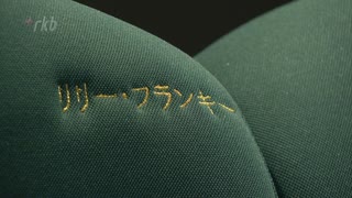 リリー・フランキーさんや是枝監督の金刺繍入り座席を搬入～全焼映画館“復興”の道「一生懸命作り、守る」