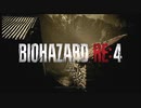 【初見実況】-叫- バイオハザード RE:4【Part23】Final episode