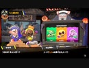 [rin] スプラトゥーン３ part.27 ランク12 レギュラーマッチ ※スプラは実践ありきのゲームなので、解説することないから、スプラの動画・生放送投稿やめてもいい？泣編 [不定期] プレイ動画