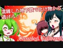 【日本語字幕付】混雑した地下鉄で化け物から逃げろ！【Crowded. Followed.】【ずんだもん】【東北きりたん】【東北ずん子】【ボイロ実況/VOICEROID実況】【ホラーゲーム】