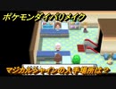 ポケモンダイパリメイク　マジカルシャインの入手場所は？わざマシン２１　最新版【ブリリアントダイヤモンド・シャイニングパール】