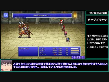 【biim兄貴リスペクト】FF5ピクセルリマスターRTA　4時間以上5時間未満 part9/20くらい？