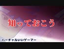 密室遊魚編。【バーチャルいいゲーマー佳作選】