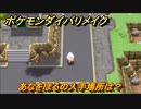 ポケモンダイパリメイク　あなをほるの入手場所は？わざマシン２８　最新版【ブリリアントダイヤモンド・シャイニングパール】