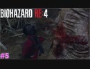 執拗なまでのアキレス腱責めにこだわるウォンさん【BIOHAZARD RE:4 SEPARATE WAYS #5】