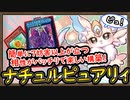 「7妨害以上」簡単に魔法罠封殺や妨害を大量に増やせる！【ナチュル ピュアリィ】【MasterDuel】実況【遊戯王マスターデュエル】デュエリストカップ