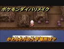 ポケモンダイパリメイク　かわらわりの入手場所は？わざマシン３１　最新版【ブリリアントダイヤモンド・シャイニングパール】