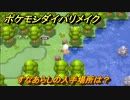 ポケモンダイパリメイク　すなあらしの入手場所は？わざマシン３７　最新版【ブリリアントダイヤモンド・シャイニングパール】