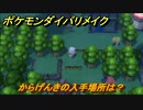 ポケモンダイパリメイク　からげんきの入手場所は？わざマシン４２　最新版【ブリリアントダイヤモンド・シャイニングパール】