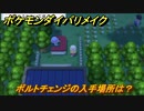 ポケモンダイパリメイク　ボルトチェンジの入手場所は？わざマシン４３　最新版【ブリリアントダイヤモンド・シャイニングパール】