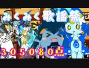 【にゃんこ大戦争】みくみく歌謡祭 PSBでも上位2%【ゆっくり実況】
