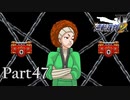 法律に詳しくない女が「逆転裁判2」を実況プレイ Part47