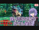 【世界樹の迷宮Ⅱ】帰ってきた！　ゆかりさんの楽しい世界樹の迷宮Ⅱ　＃０２【VOICEROID実況】