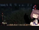 【Dead by Daylight】キラーきりたんが行く！強化トラッパー‼【VOICEPEAK】
