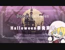 【刀剣乱舞偽実況】ハロウィンに主命を貰ったので実況してみた【Doodle Halloween】