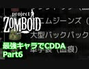 【Project Zomboid】最強キャラでCDDA Part6【ゆっくり実況プレイ】