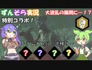 【DBD】不機嫌ずんだもん+九州そらのはちゃめちゃ実況【VOICEVOX実況】