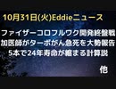 カナダの医師ターボがんで突然死増　ファイザーフル＆コロ混合ワク開発終盤戦　第三相治験へ効果大宣伝　プラスミド問題でバクディ博士「ヒトゲノム変える」　５本打ったら24年寿命が縮まる計算になる説の恐怖