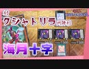 クシャトリラを狩る「神の海月十字」【遊戯王マスターデュエル】