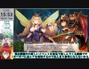 【モン娘TD】1.5th Anniversaryイベント「らすかるとりっく.fes」E-4 ナベリウス娘ナンバーわん！