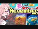 茜ちゃんのアナログゲームニュース！　2023年10月末
