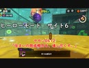 【ヒーローモード_サイト6】ヤカン0612「住まいの既成概念を、壊し尽くす。」【スプラトゥーン3】