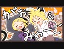 がお＆みゃーご/鏡音リン・鏡音レン・初音ミク【vocaloid】