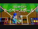 【世界のアソビ大全51】野球の知識は無いけどCPUには負けないよ